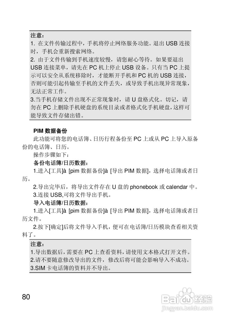 联想手机P718型使用说明书:[8]