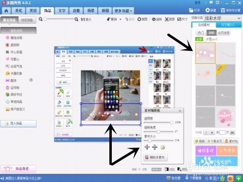 美图秀秀(网页版)如何添加水印