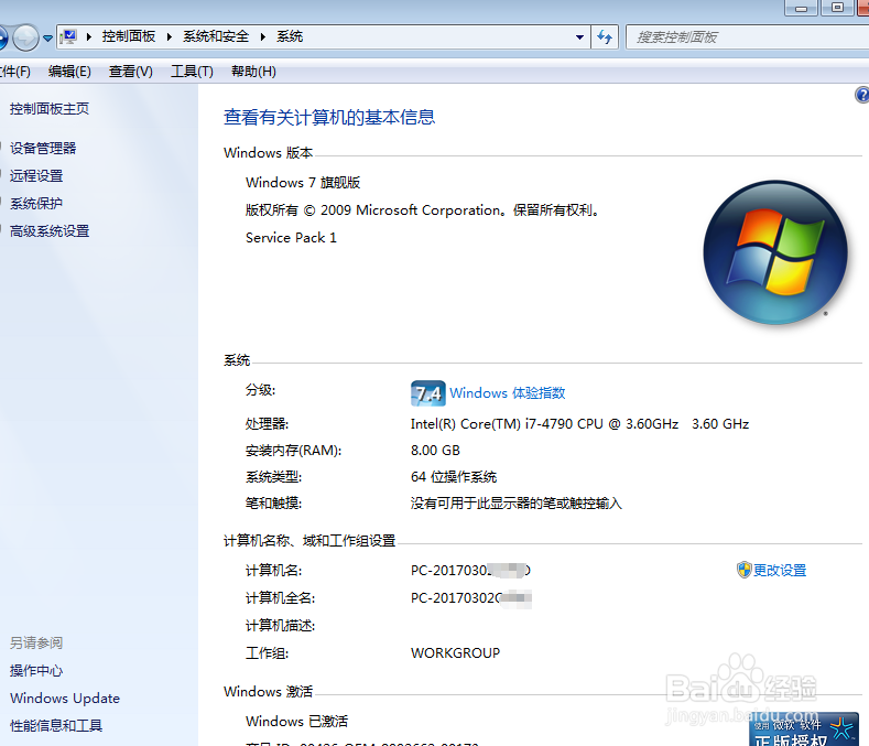 如何查看电脑是32位还是64位的？