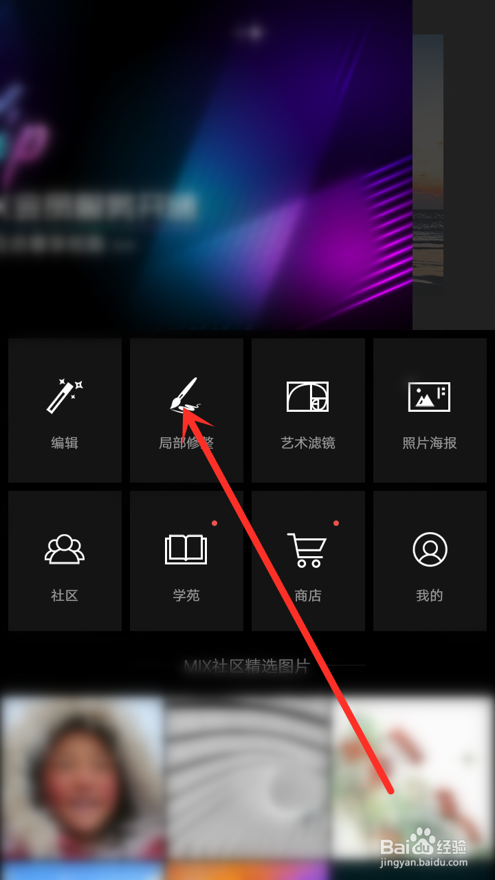 Mix的去污点功能效果怎么使用