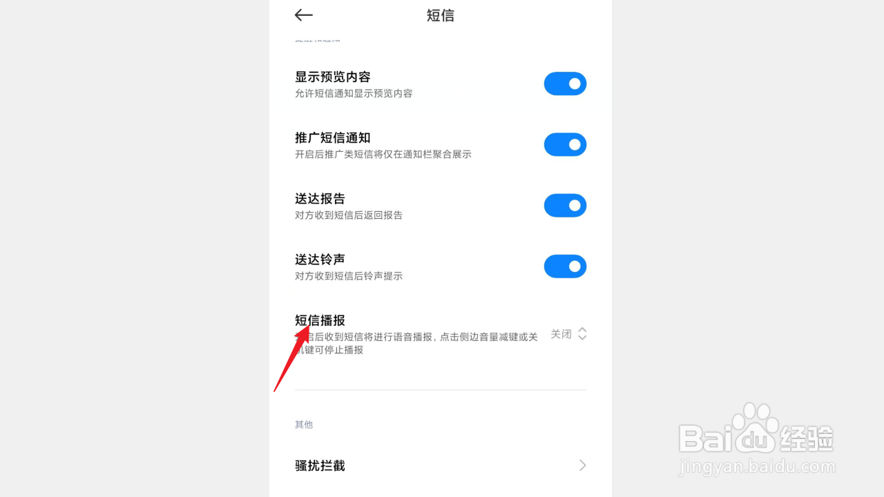红米手机如何启用连接耳机时短信播报