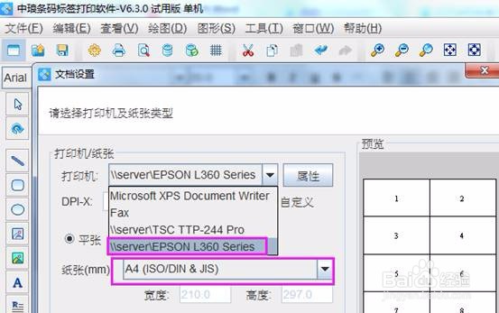 普通打印机如何打印条形码