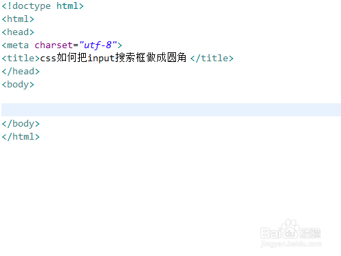 css如何把input搜索框做成圆角