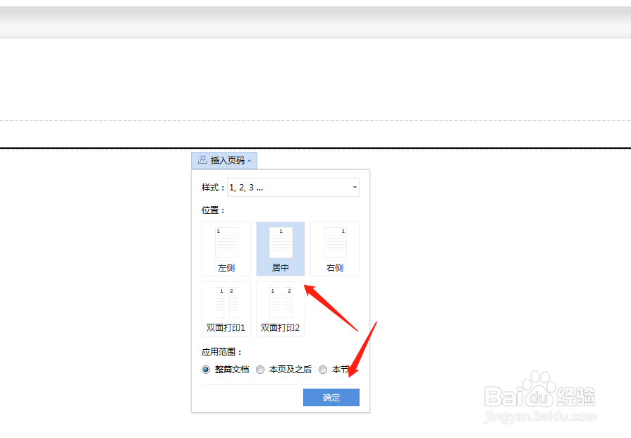 word怎么自动生成页码