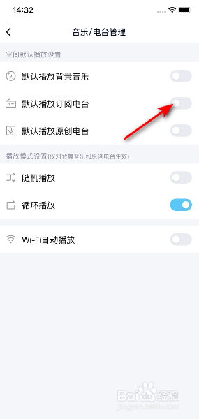手机QQ怎么关闭默认播放订阅电台