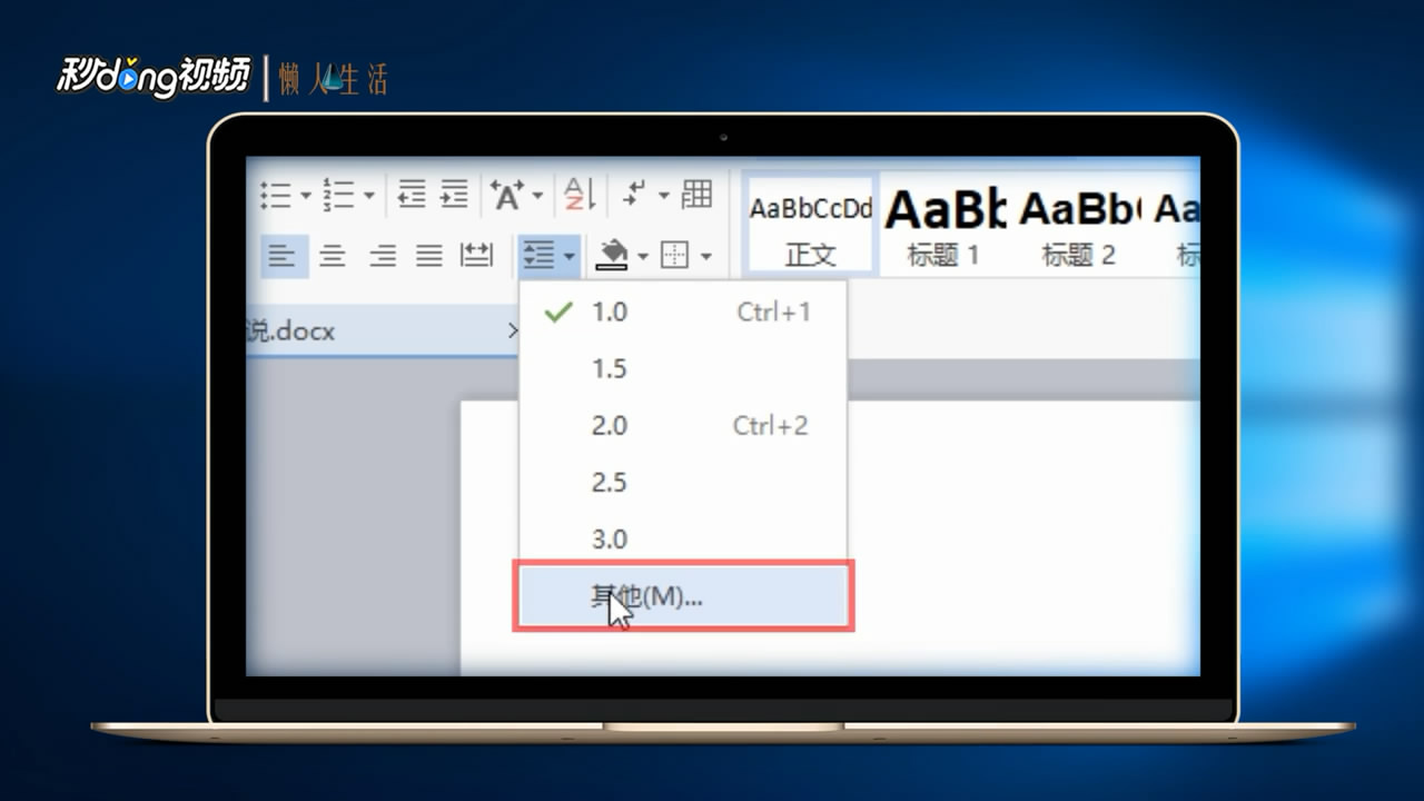 怎么编辑WPS里面的段落