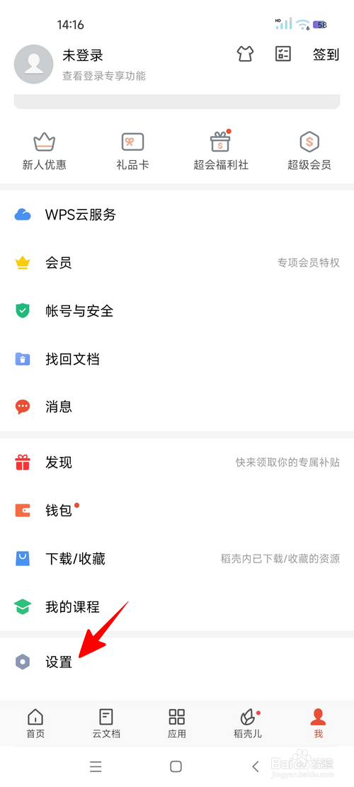 WPS怎样设置在接收到新文档时自动打开