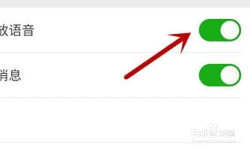 微信语音听筒模式怎么变扬声器