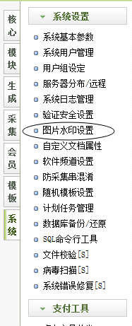 如何去掉织梦的水印