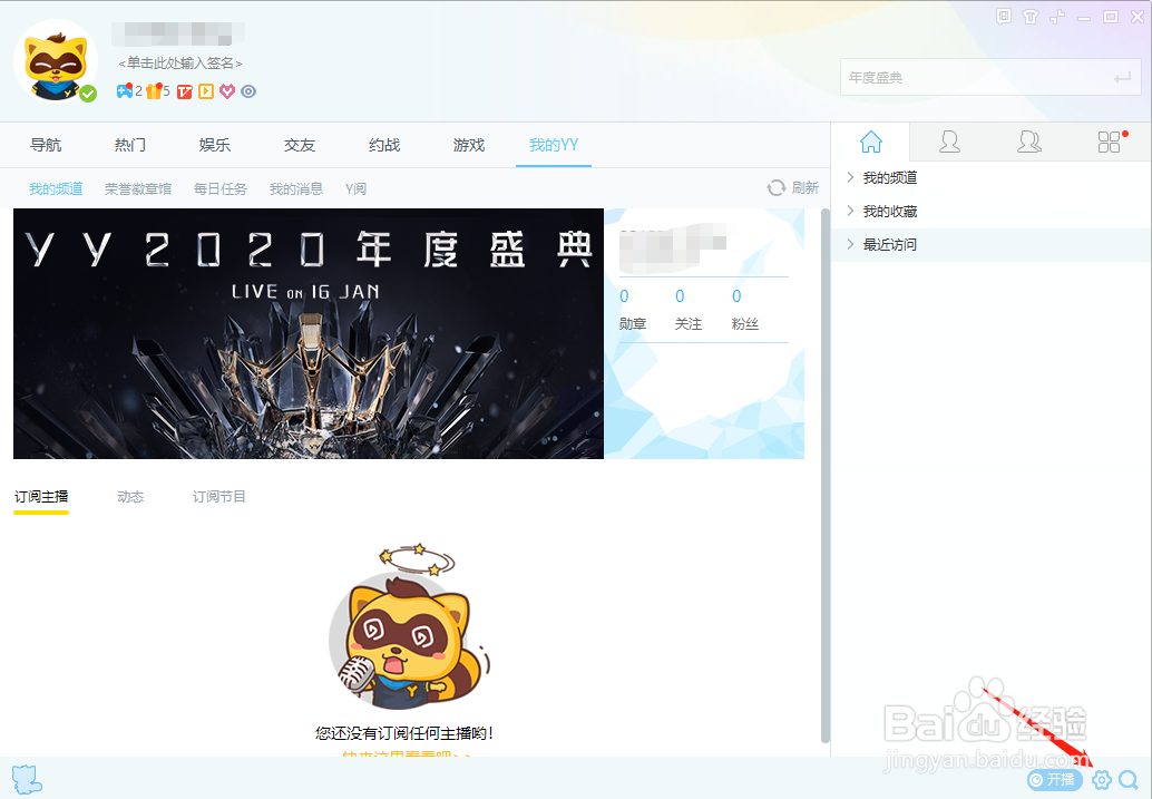 YY语音怎样设置启动时自动登录