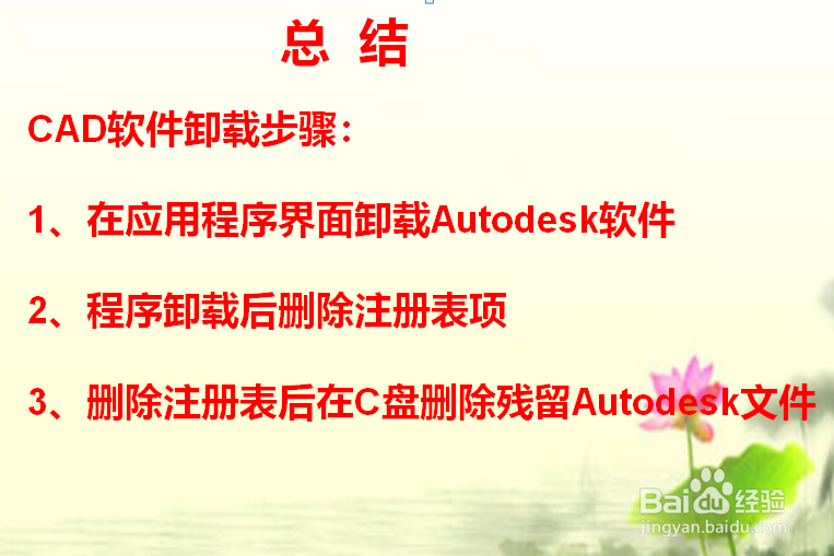 如何彻底卸载CAD软件