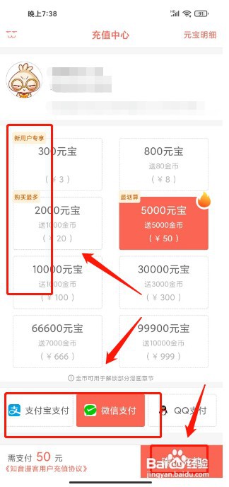 知音漫客充值元宝怎么操作