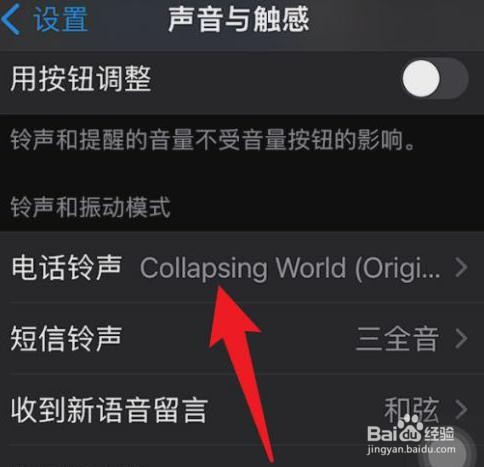 iphone手机是如何换铃声的