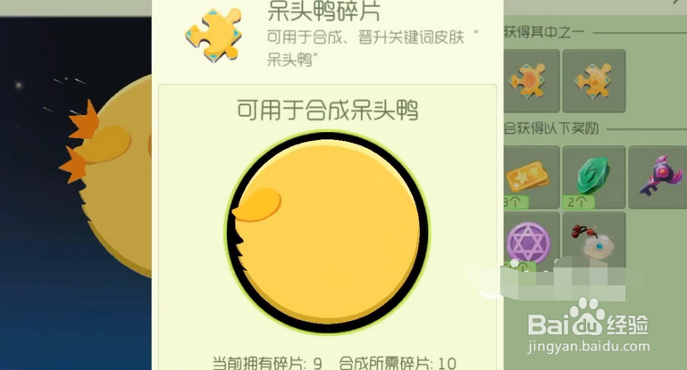 球球大作战呆头鸭怎么获得