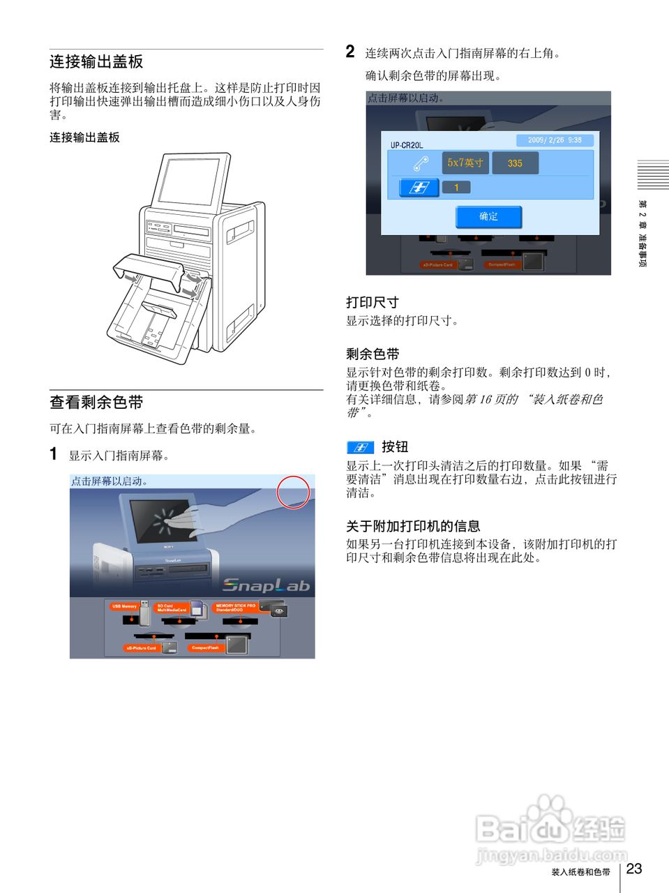 SONY UP-CR20L数码相片打印机使用说明书:[3]
