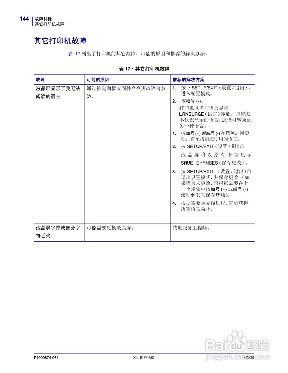 斑马110Xi4打印机使用说明书:[15]