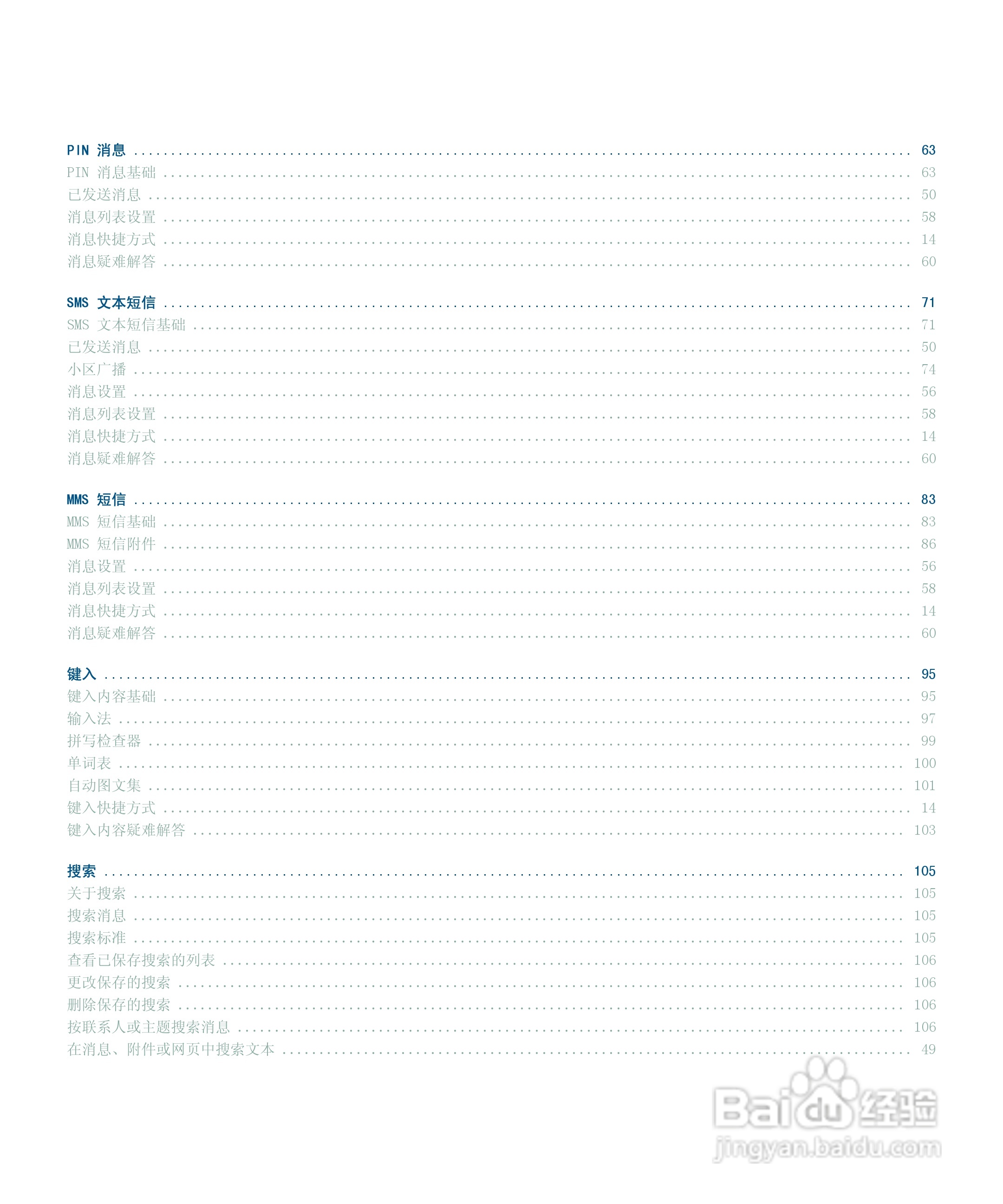 黑莓手机8300型使用说明书:[1]