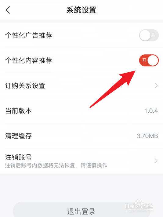 河马剧场软件怎么打开个性化内容推荐