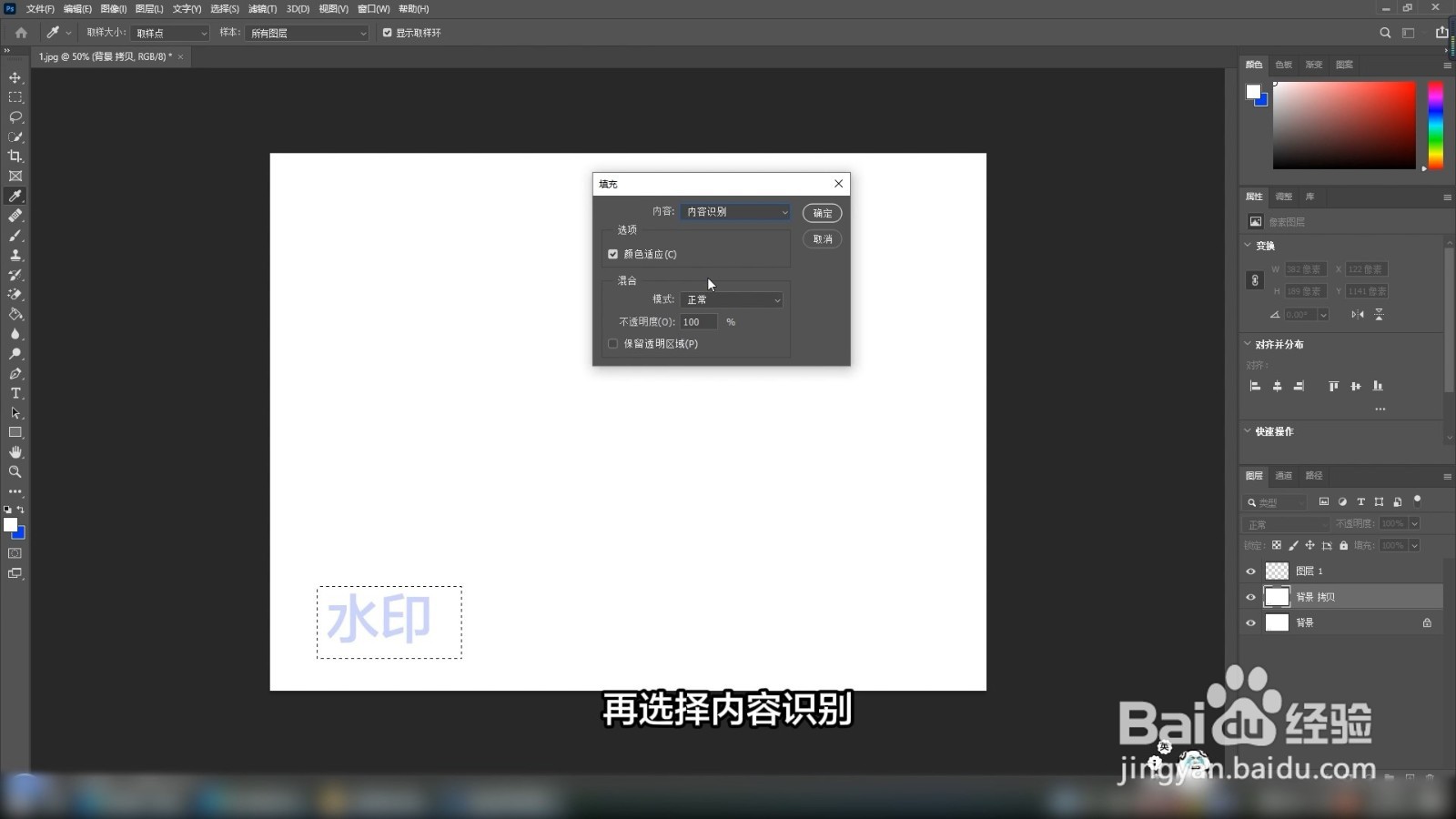 如何去水印