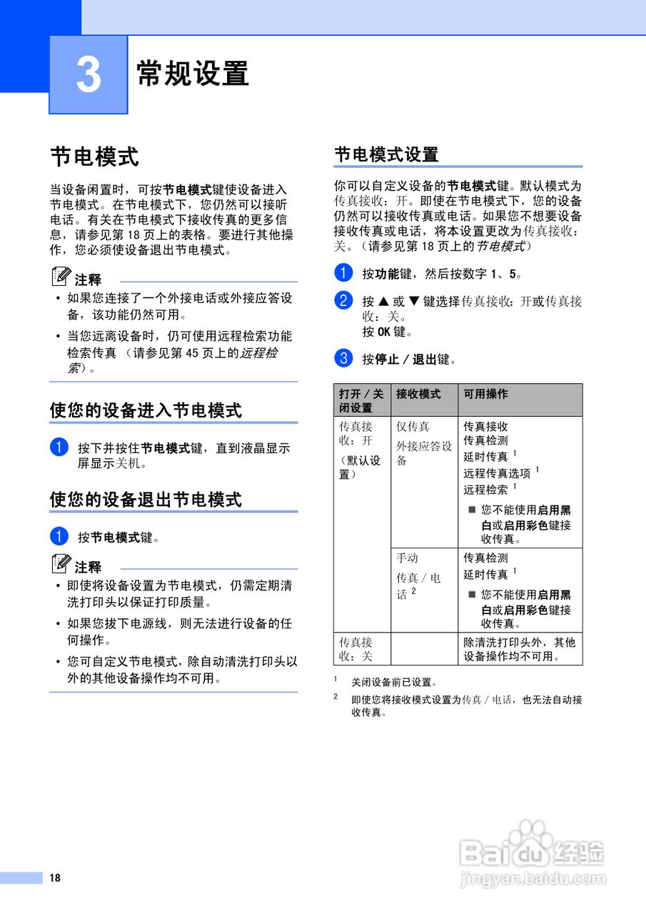 brother MFC-5460CN一体机使用说明书:[3]