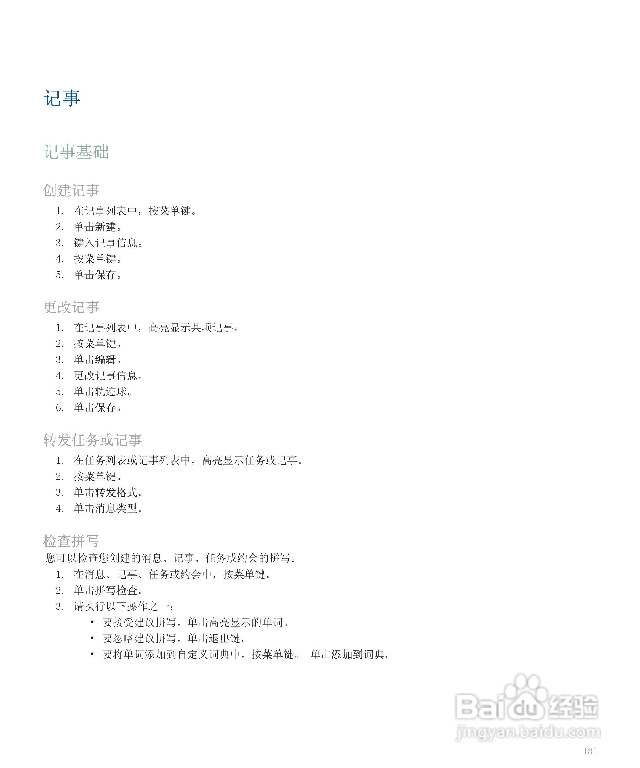 黑莓手机8300型使用说明书:[19]