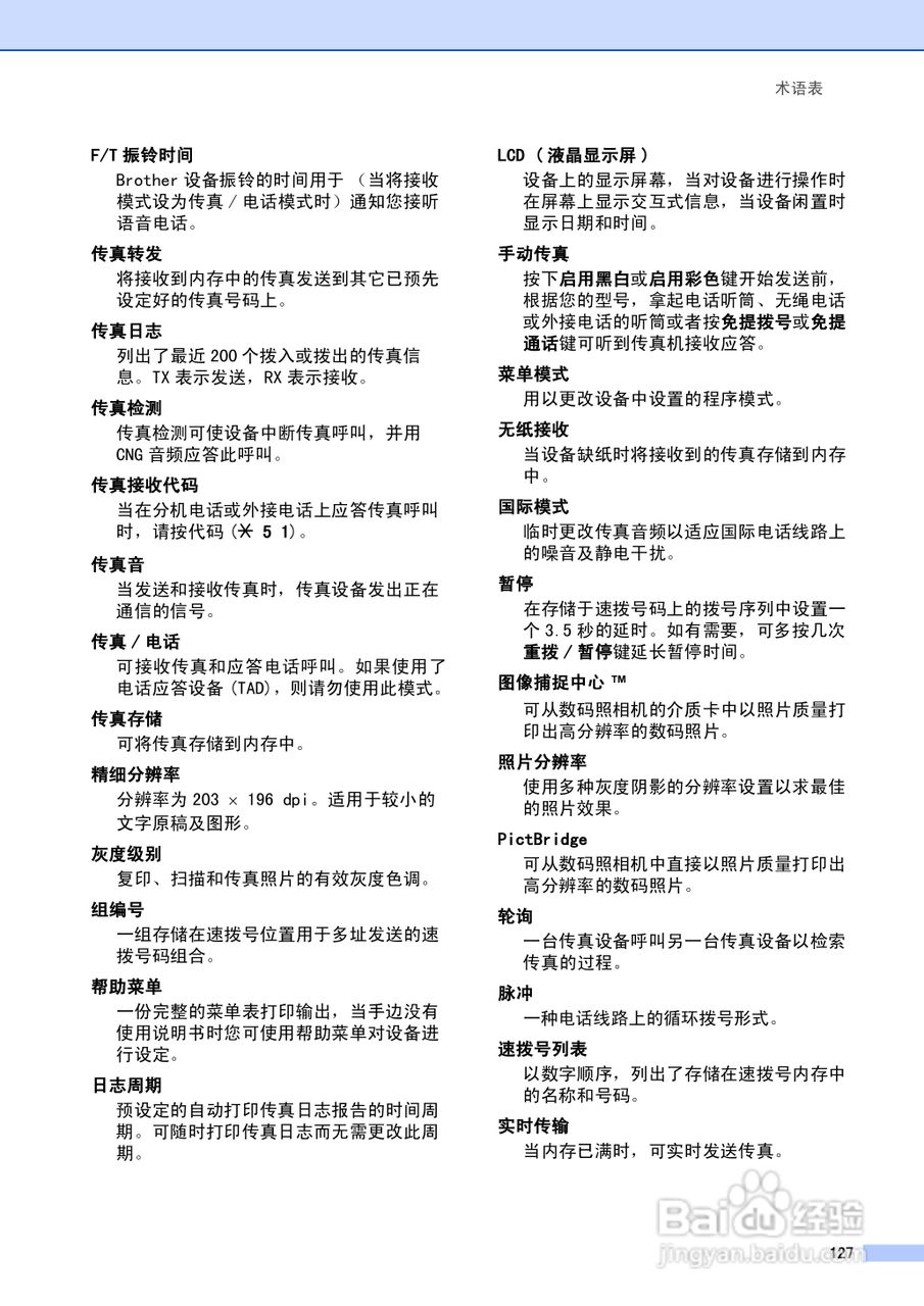 brother MFC-5460CN一体机使用说明书:[14]