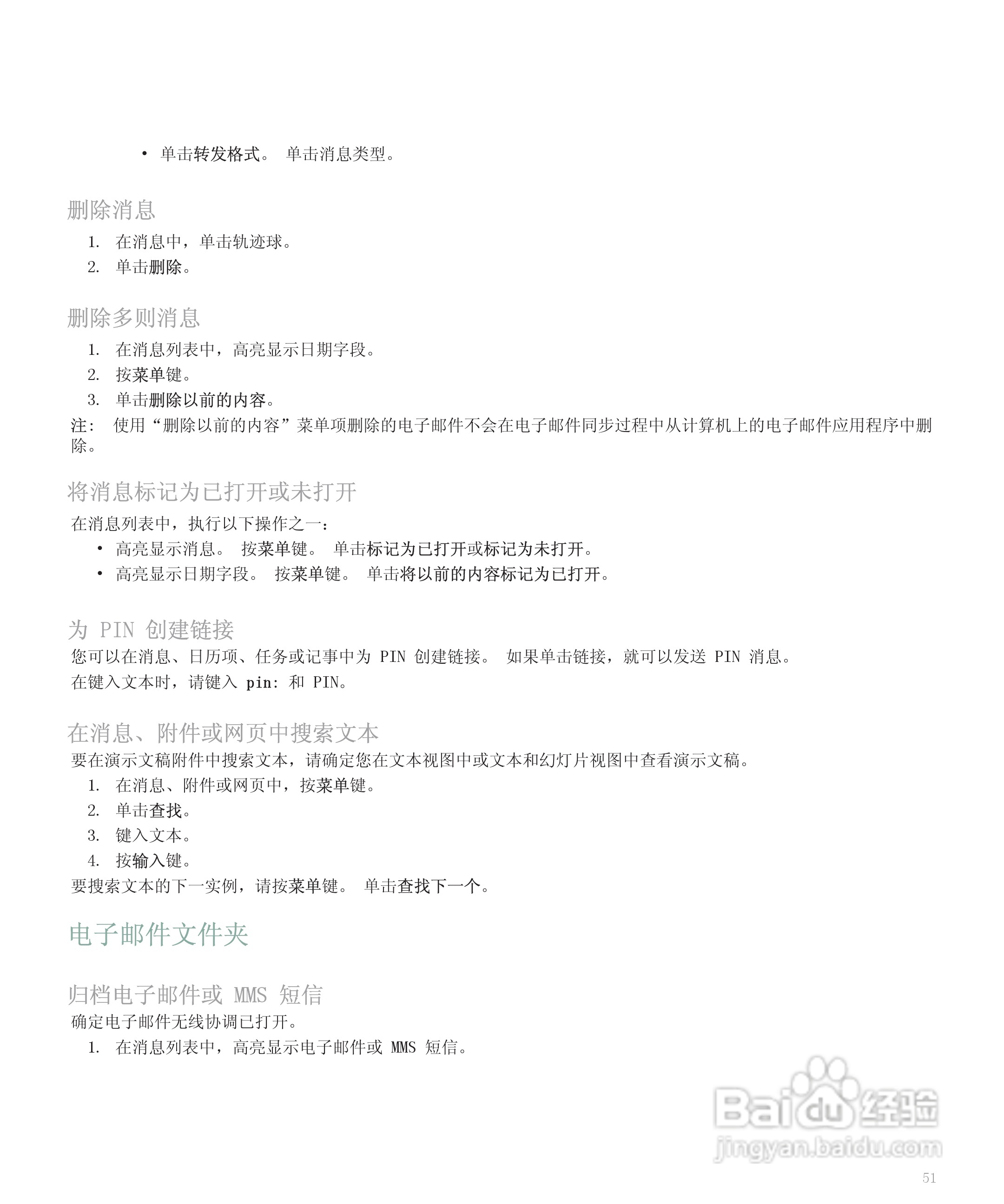 黑莓手机8120型使用说明书:[6]