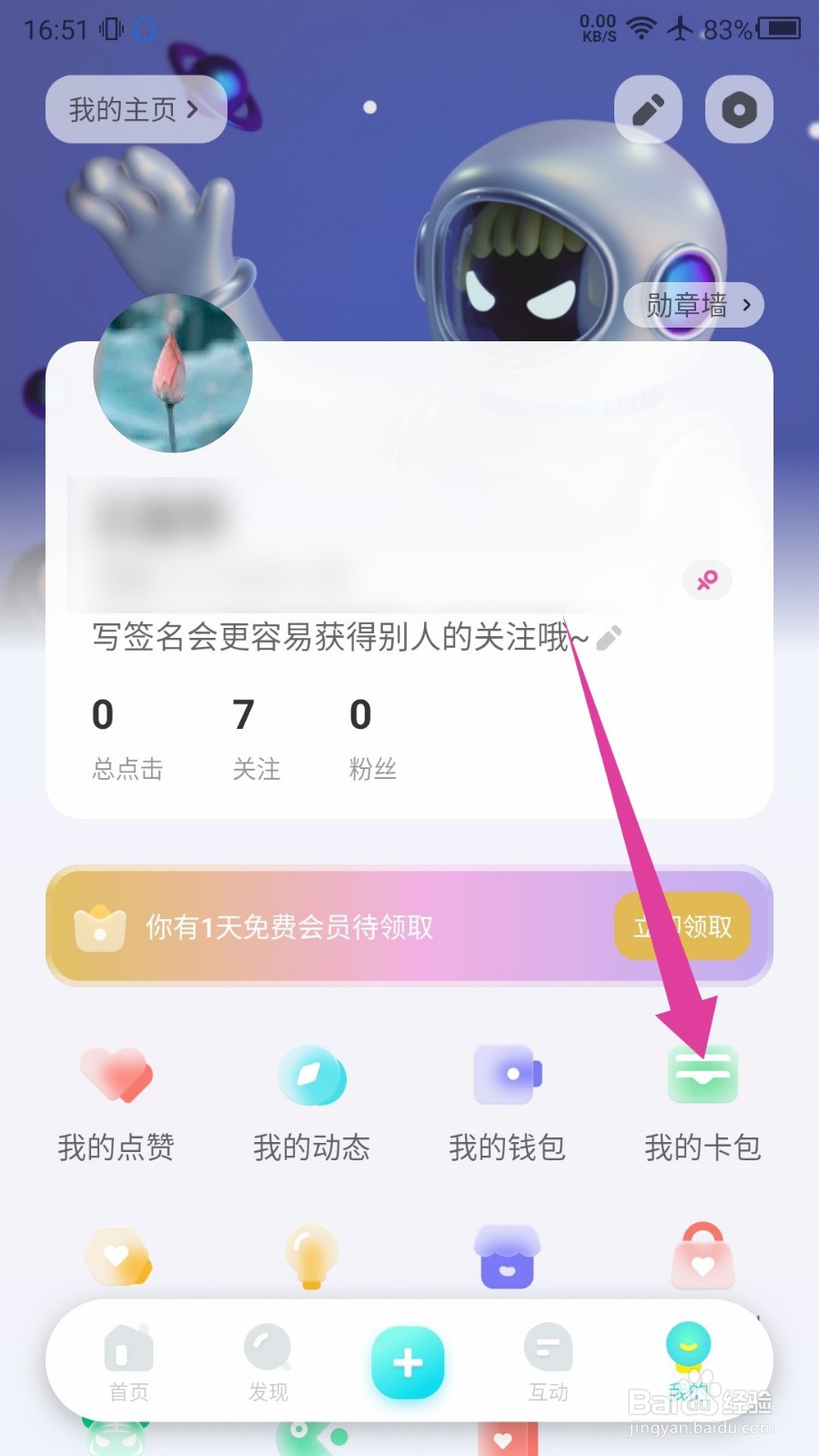 快点阅读app如何查看拥有的限免卡