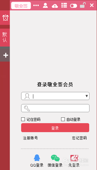 如何在win8系统桌面添加便签小工具