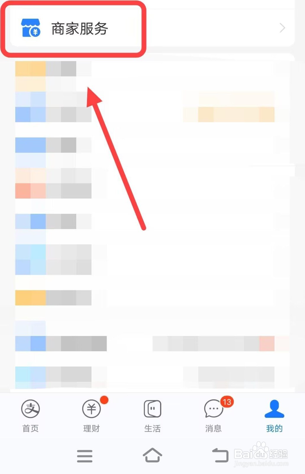 在支付宝中，如何查看收款日报？