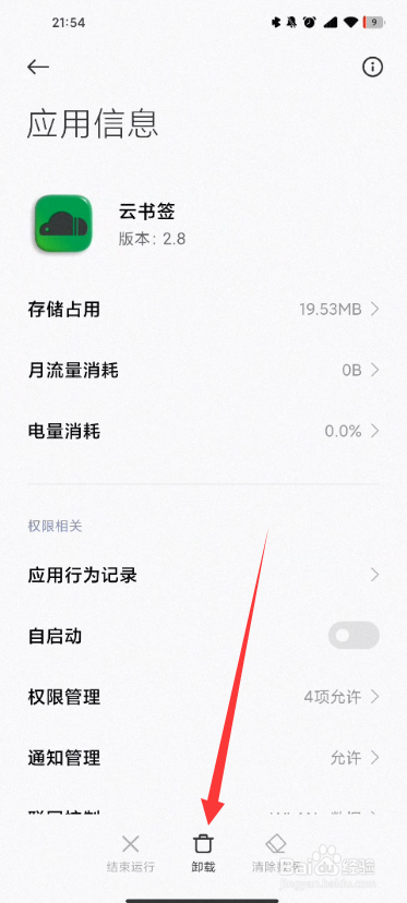怎么删除书签app