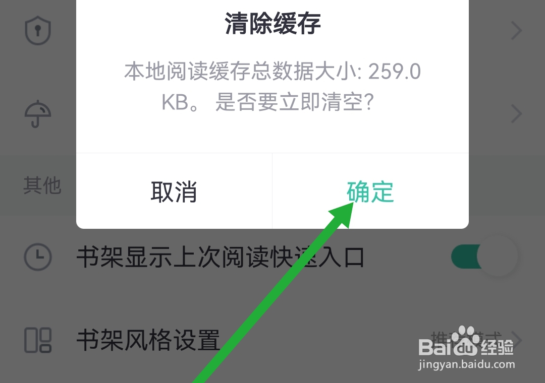 熊猫看书软件我们怎样清除缓存
