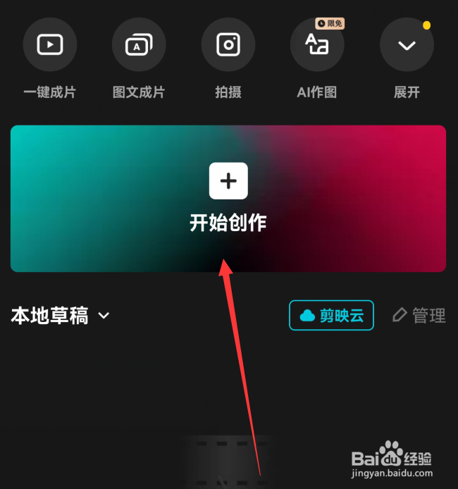 剪映怎么设置替换