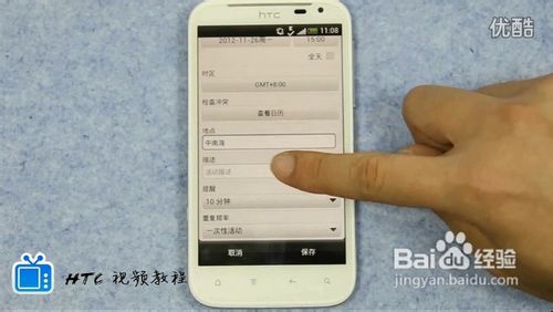 HTC手机-“日历”各功能模块详解