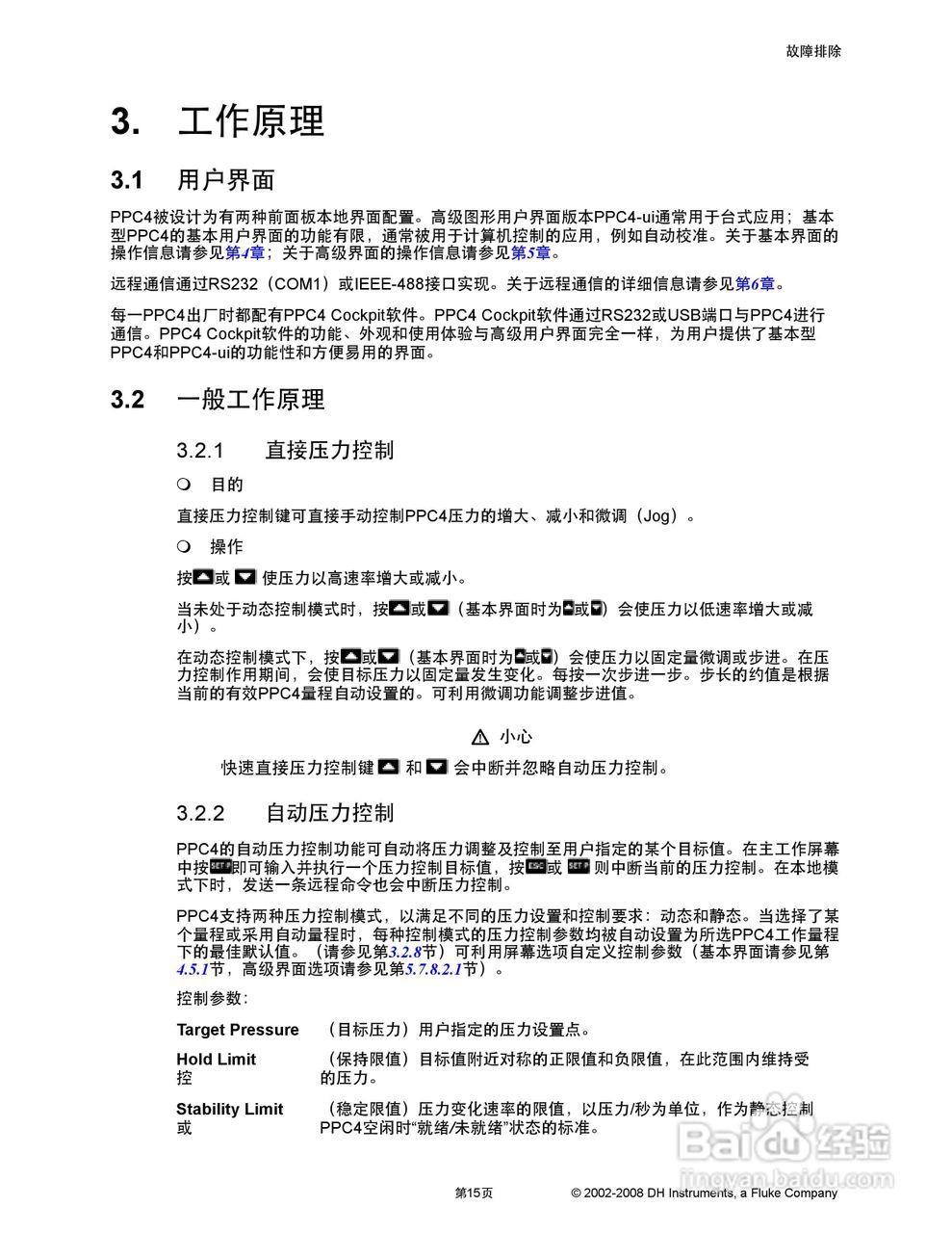 福禄克PPC4 压力控制器/校准器用户手册:[4]