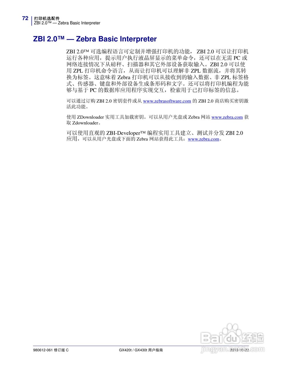 斑马GX430t打印机使用说明书:[9]