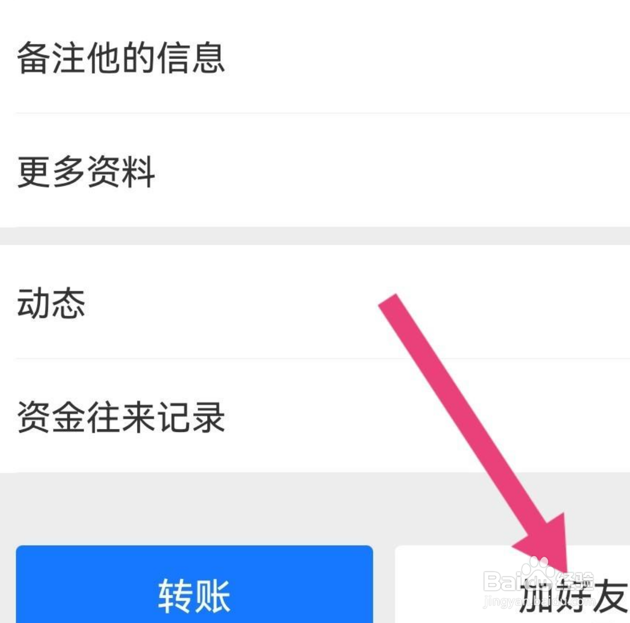 支付宝怎么添加联系人