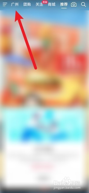 抖音app定位如何更改