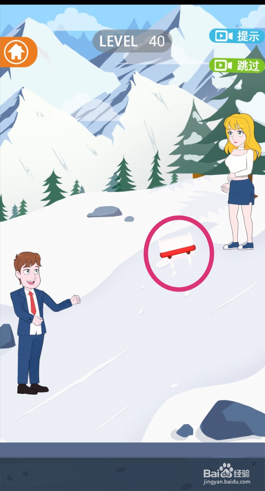 《拆散情侣2021》第40关游戏攻略