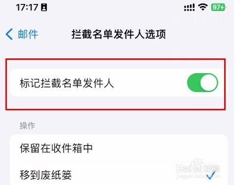 iPhone15邮件如何开启标记拦截名单发件人