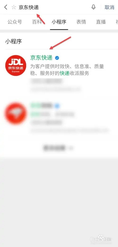 京东快递如何查询物流