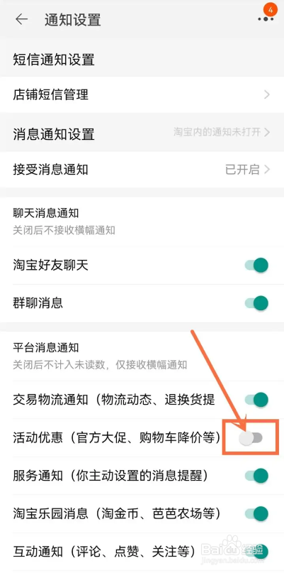 如何使用淘宝APP关闭购物车降价通知？