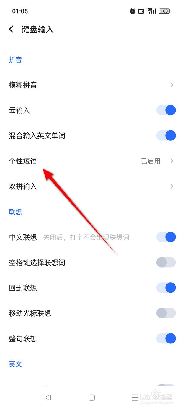 讯飞输入法怎么导入个性短语