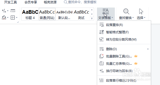 WPS怎么批量删除不需要格式
