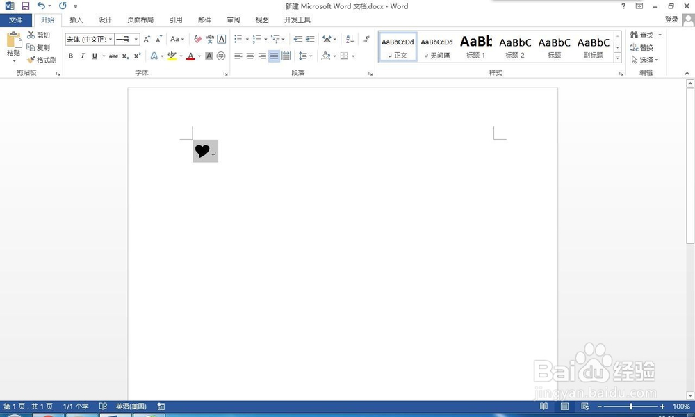 如何在word中输入心形符号