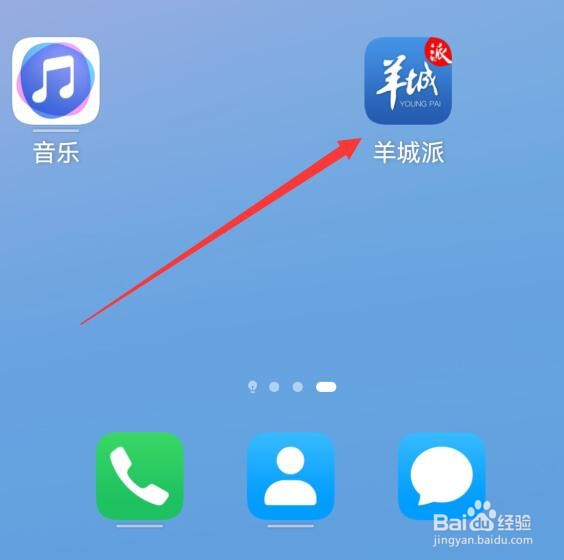 羊城派如何取消与微信绑定