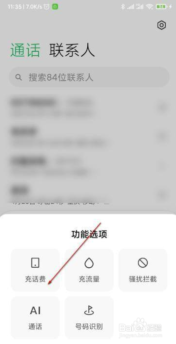 小米12xAI通话在哪里