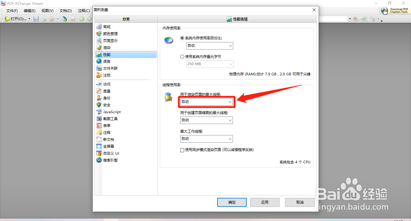 PDF Viewer如何设置用于渲染页面的最大线程