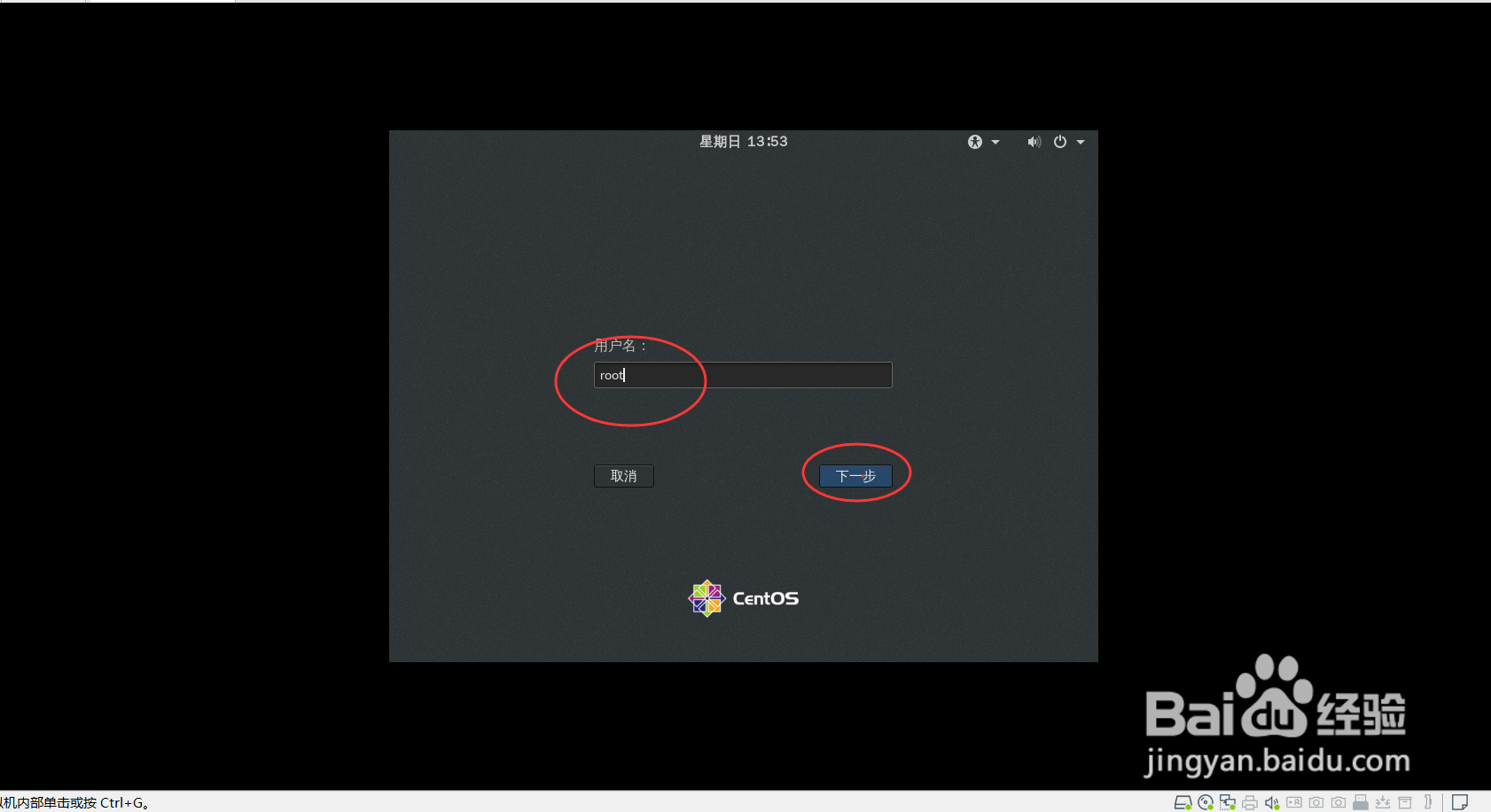 VMWare虚拟机登录机网络设置