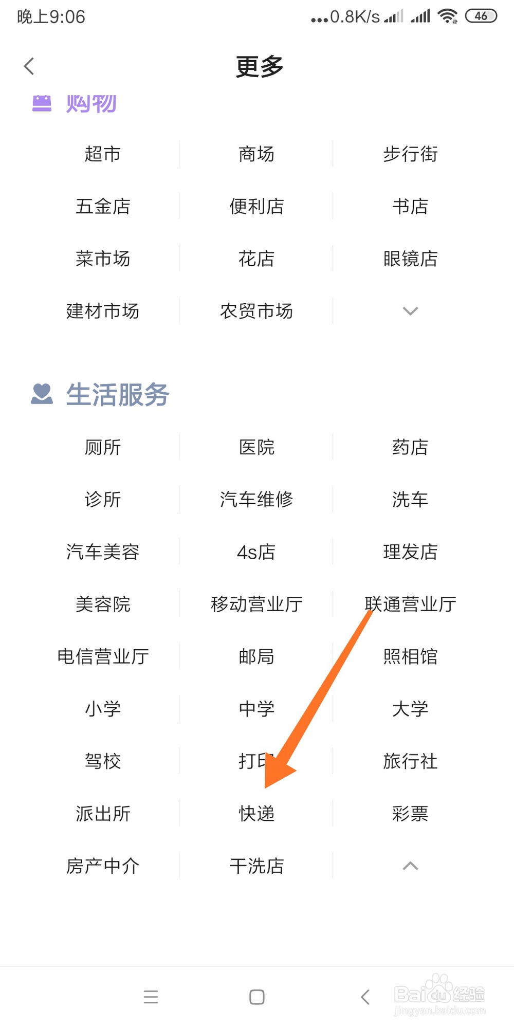 如何利用高德地图查找附近快递点